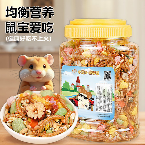 冠之亚仓鼠海鲜粮营养主粮