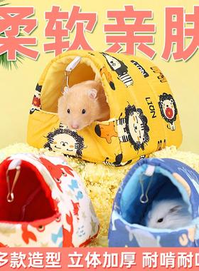 仓鼠窝睡窝棉窝金丝熊保暖过冬防寒躲避屋大号别墅双人间加厚暖和