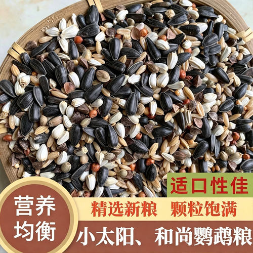 中小型鸟混合谷粮五色黍子