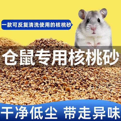 核桃砂金丝熊清洁用品