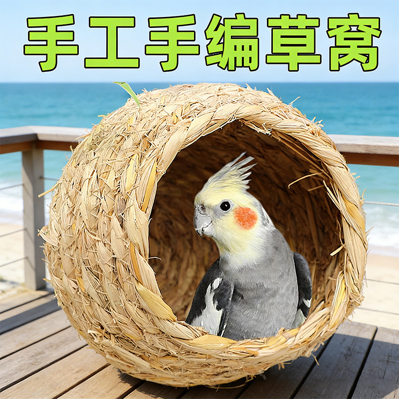 鹦鹉窝鸟窝虎皮牡丹玄凤珍珠鸟图片