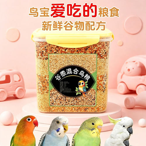中小型鹦鹉五色黍子混合粮