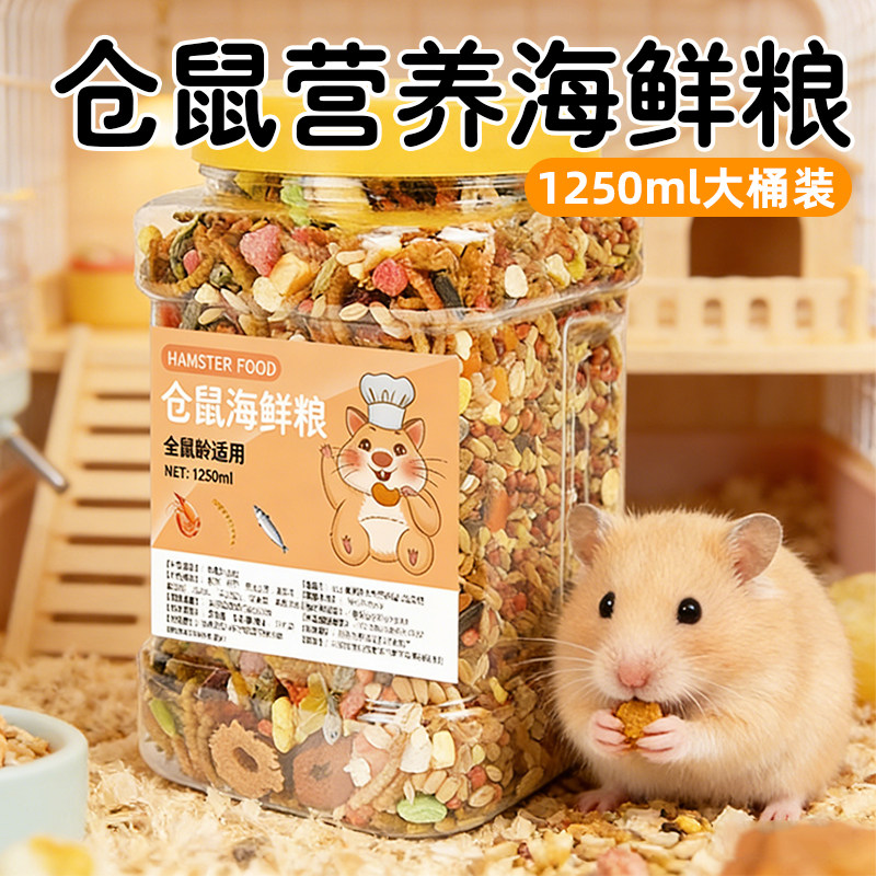 仓鼠粮食粮豪华小仓鼠用品全套金丝熊食物仓鼠磨牙谷粮饲料主粮