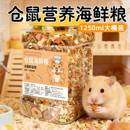 仓鼠粮食粮豪华小仓鼠用品