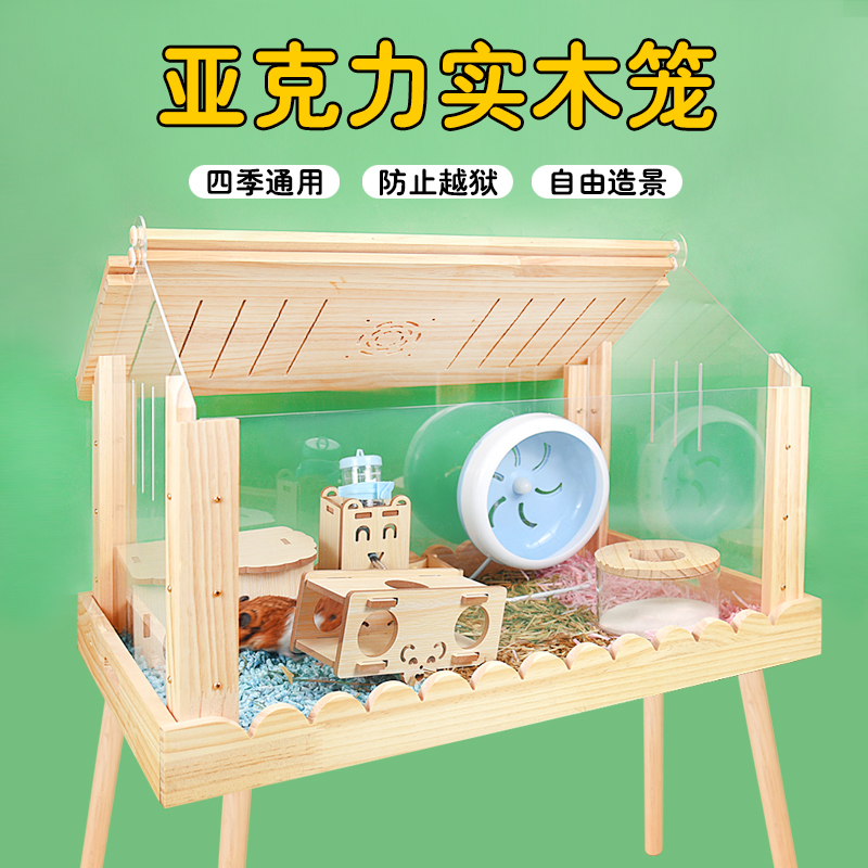 冠之亚仓鼠木笼子观景笼