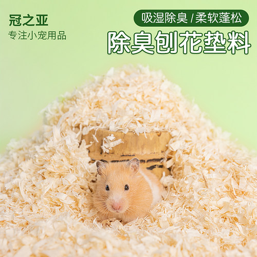 冠之亚仓鼠木屑白杨木垫料