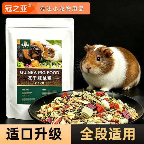 小宠营养主粮豚鼠兔荷兰猪