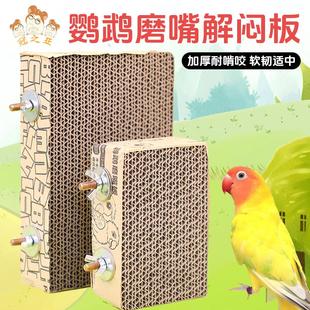 冠之亚鹦鹉磨嘴纸板啃咬发泄站板磨爪解闷鸟笼配件玩具用品大全1
