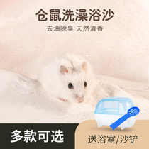仓鼠浴沙金丝熊沙小浴室浴盐龙猫专用洗澡沙除臭尿砂套装仓鼠用品