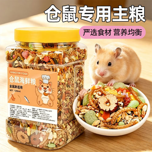 仓鼠金丝熊专用营养五谷主粮