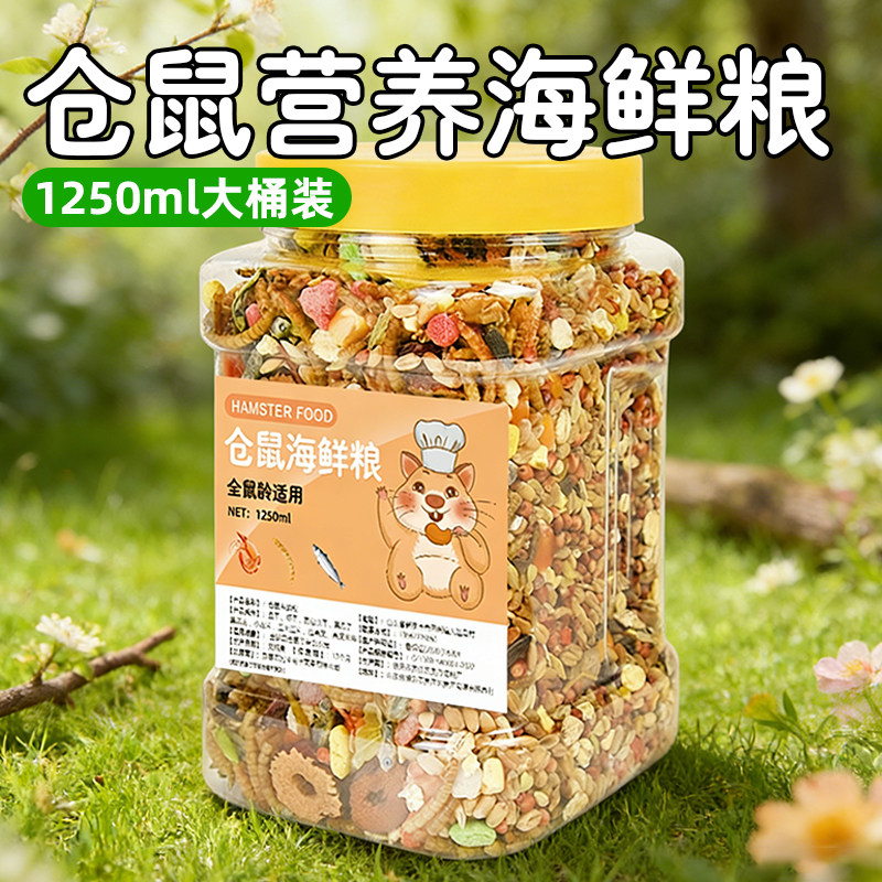 仓鼠粮食营养主粮金丝熊粮图片