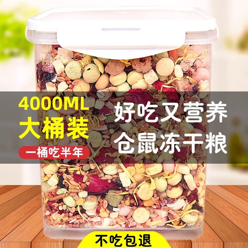 小仓鼠粮食金丝熊营养主粮饲料食物面包虫五谷冻干豆腐花枝零食,宠物/宠物食品及用品,鼠粮,淘宝优惠券,粉丝福利购,淘宝优惠卷