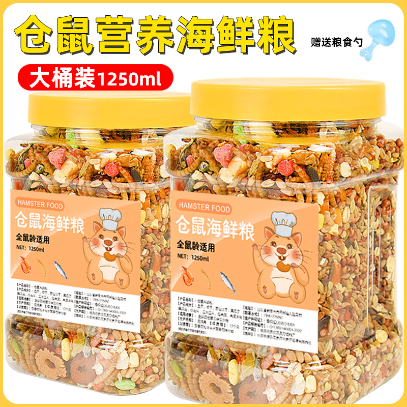 仓鼠粮食五谷粮饲料豪华海鲜粮