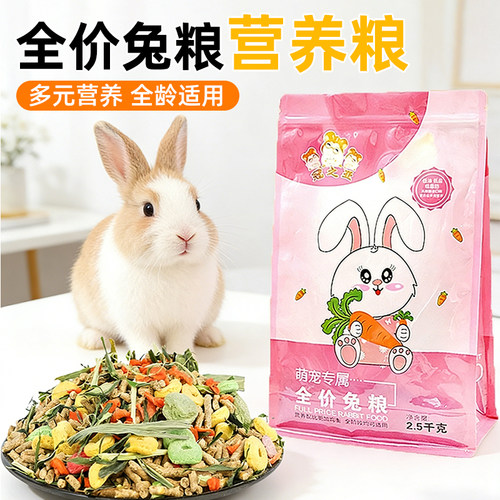 兔粮高纤草本全阶段饲料