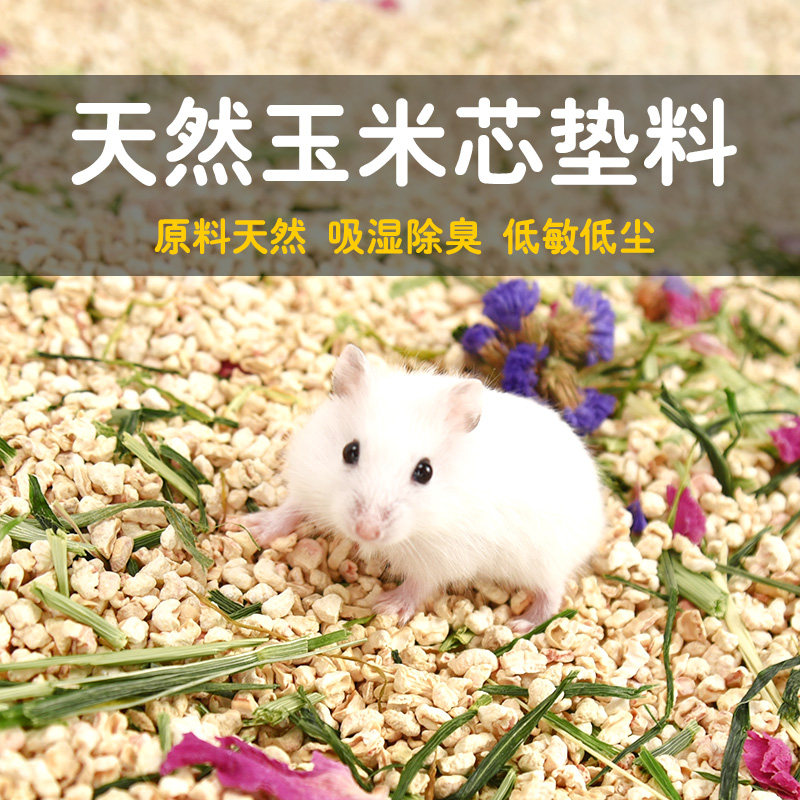 玉米芯垫料金丝熊消暑夏天低尘木屑刺猬龙猫尿砂夏天夏季宠物用品