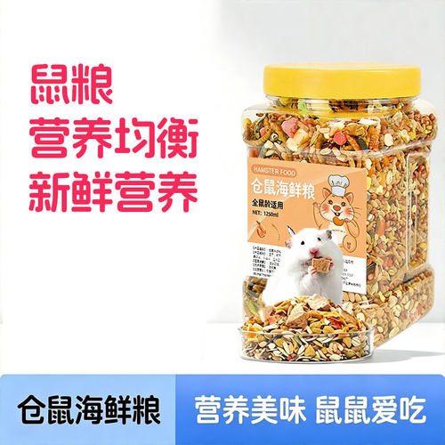 营养五谷冻干仓鼠金丝熊主粮