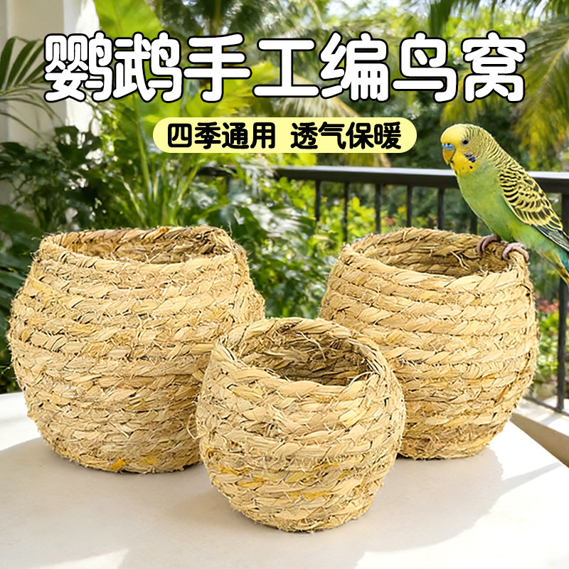 鹦鹉睡窝专用鸟窝四季通用图片