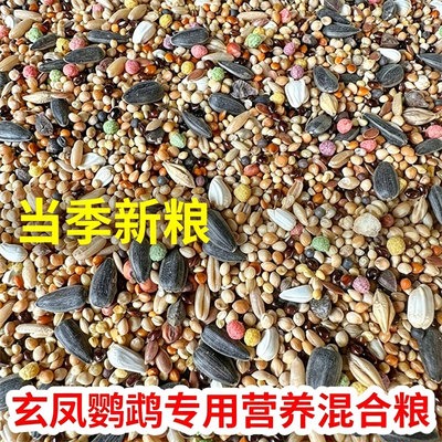 全面鹦鹉粮通用囤货款