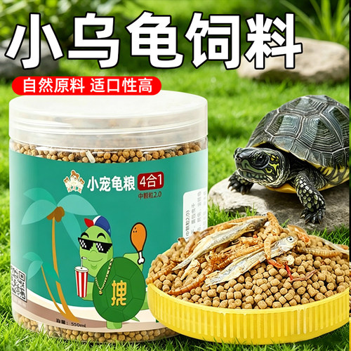 冠之亚巴西龟乌龟饲料