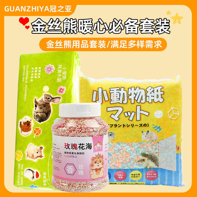 【直播】养金丝熊小仓鼠的生活用品大全套装齐全木屑浴沙保暖笼子,宠物/宠物食品及用品,垫料,淘宝优惠券,粉丝福利购,淘宝优惠卷