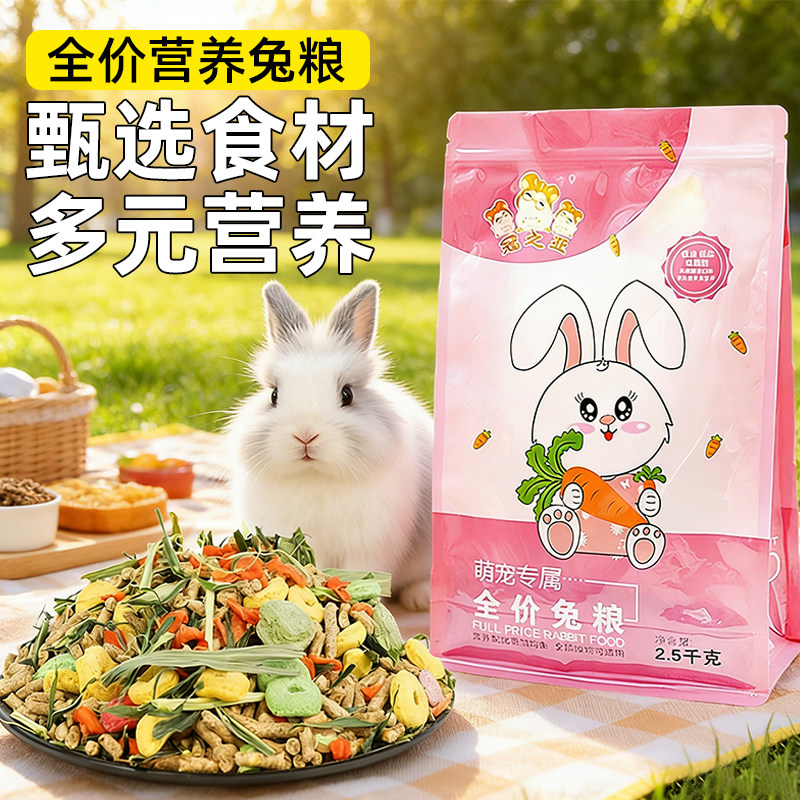 提摩西干草兔粮幼成兔通用图片