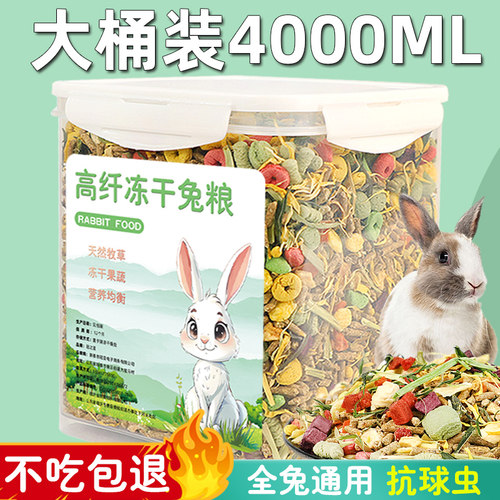 冠之亚兔粮大桶装便宜营养均衡