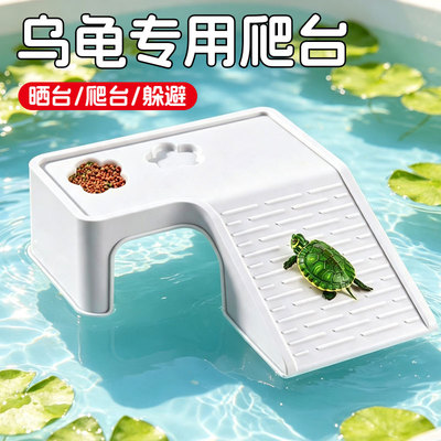 龟缸高水位深浮岛晒背爬台