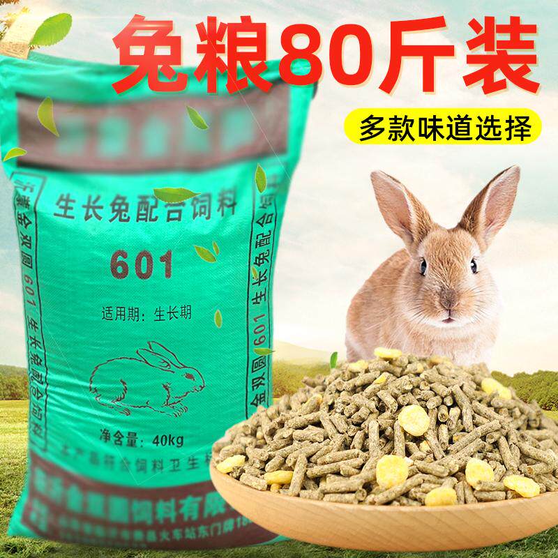 冠之亚兔粮兔饲料成兔育肥图片
