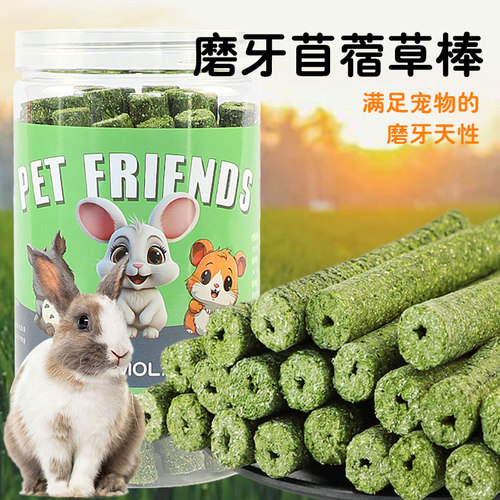 冠之亚兔子磨牙草棒草棍混合草棒