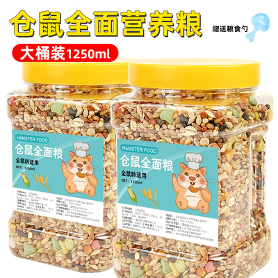 仓鼠粮食主粮营养食物金丝熊花枝鼠粮食小仓鼠食物饲料组合食用品
