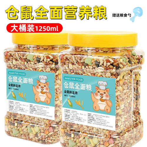 营养美味仓鼠粮食新鲜不生虫