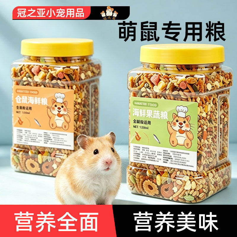 仓鼠粮食营养主粮金丝熊面包虫干小零食用品五谷磨牙的鼠粮饲料