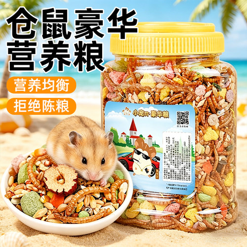 金丝熊专用五谷杂粮主粮