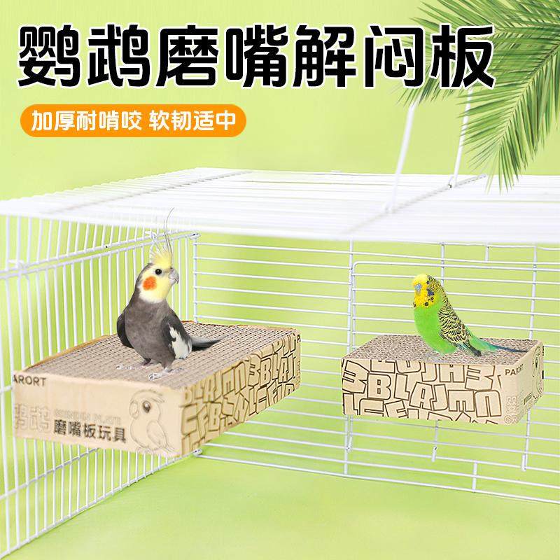 鹦鹉玩具虎皮玄凤站台磨牙磨嘴纸板发泄啃咬站板鸟笼配件用品大全,宠物/宠物食品及用品,鸟玩具,淘宝优惠券,粉丝福利购,淘宝优惠卷
