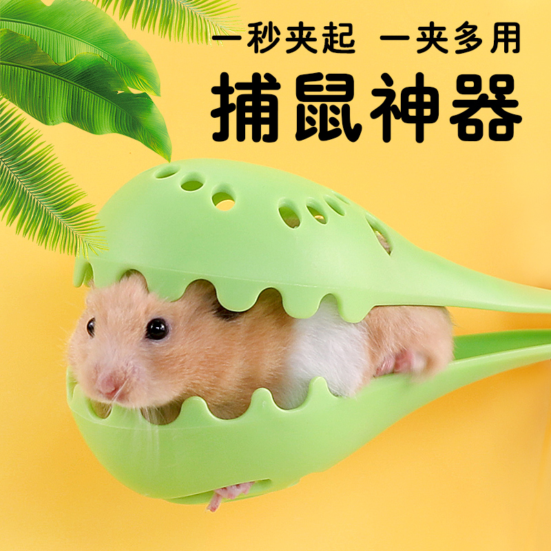 冠之亚仓鼠夹子仓鼠互动神器防咬