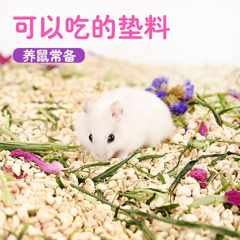 小仓鼠夏季消暑玉米芯垫料去味兔子刺猬龙猫宠物木屑尿沙用品