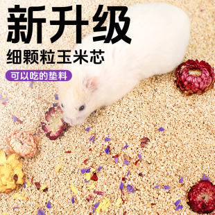 仓鼠玉米芯垫料吸水垫料夏天季专用纸粒木屑花枝鼠用品天然玉米芯