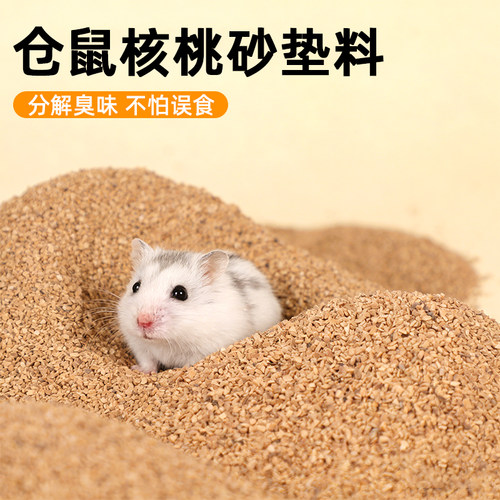 仓鼠生物酶核桃砂夏季降温垫料