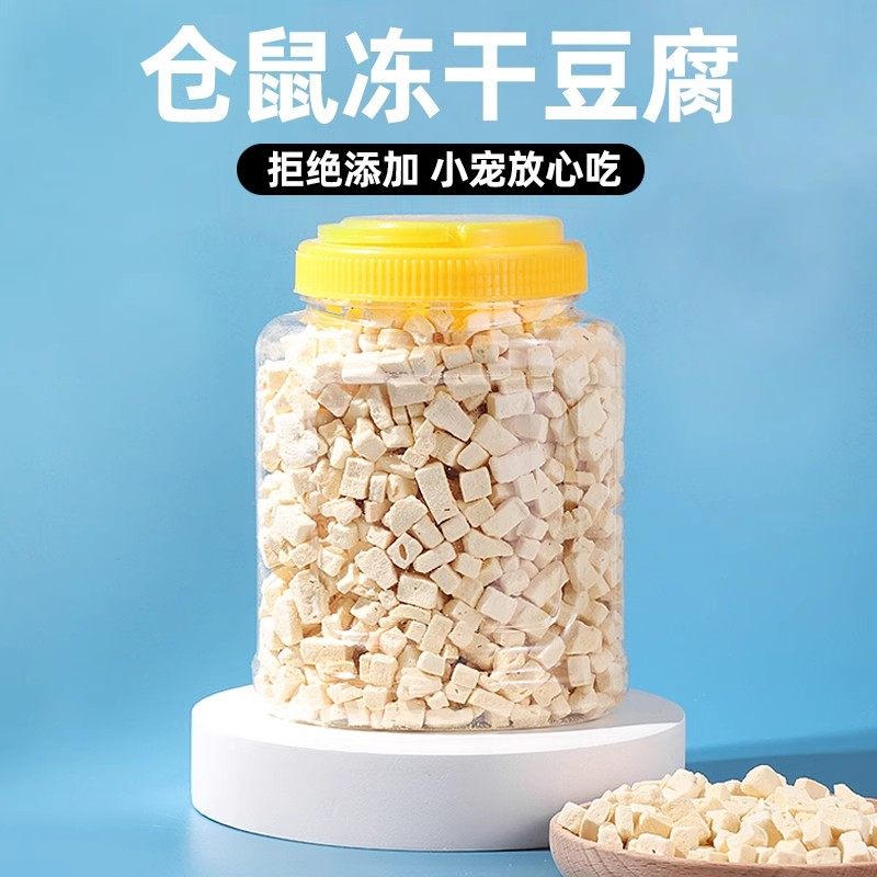 金丝熊营养冻干豆腐食物仓鼠花枝鼠蜜袋鼬专用营养帮助健康成长1