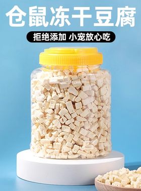 金丝熊营养冻干豆腐食物