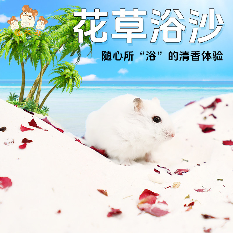 仓鼠浴沙尿沙浴缸沙二合一专用图片