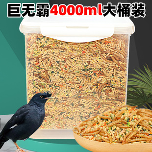 八哥专用饲料鹩哥画眉鸟饲料营养面包虫干专用鸟食混合八哥粮食