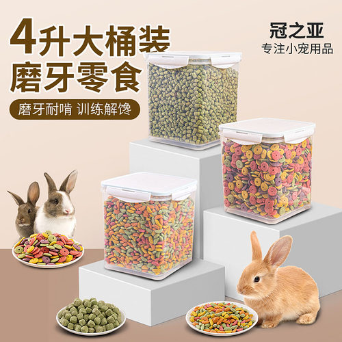 冠之亚兔子磨牙零食营养