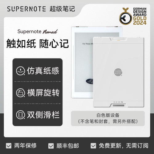 超级笔记SupernoteNomad游侠