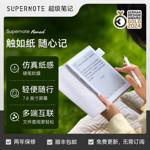 超级笔记SupernoteNomad游侠