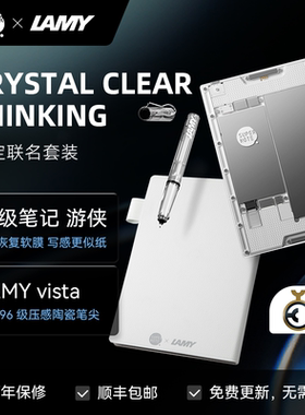 超级笔记Supernote×LAMY联名款套装7.8英寸透明款墨水屏手写笔记本电纸书学习办公护眼电子书阅读器