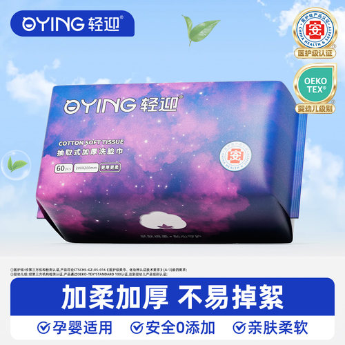轻迎一次性洗脸柔巾擦脸卸妆柔巾