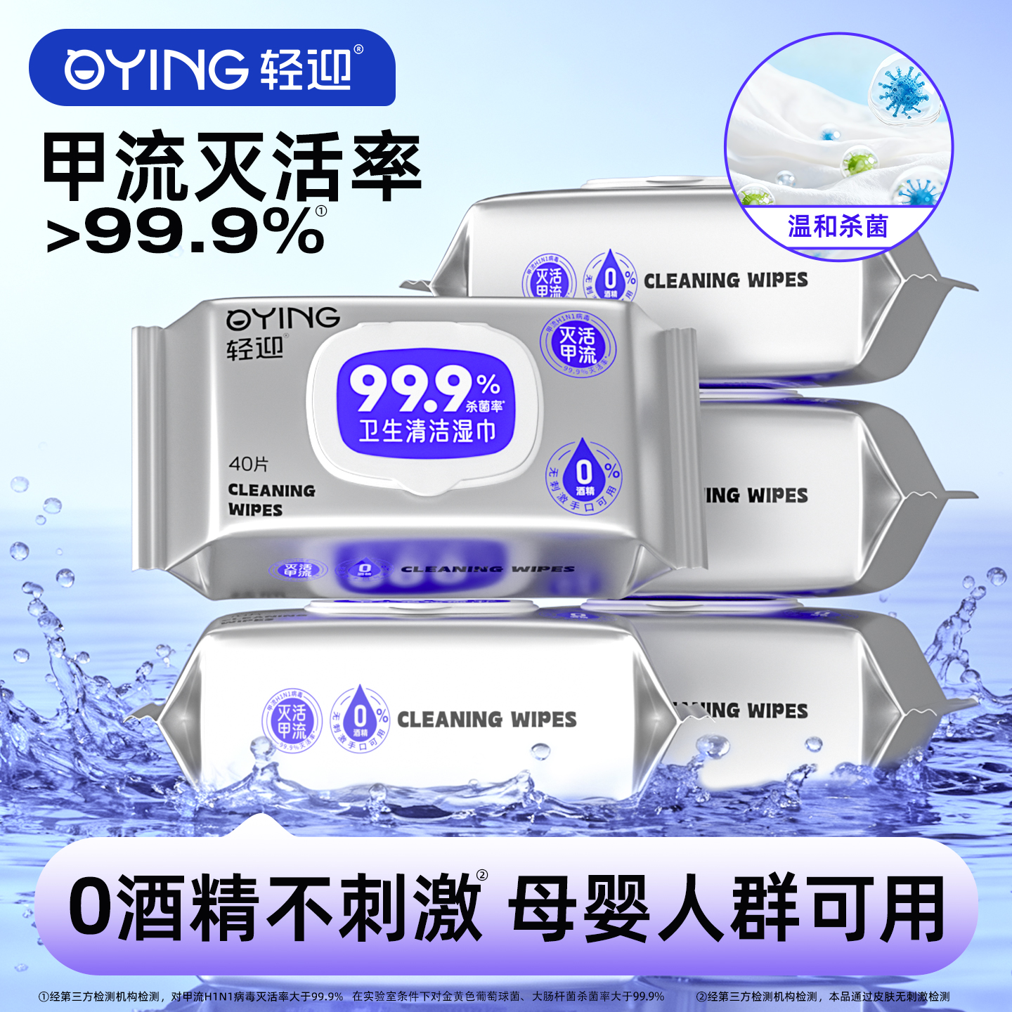 轻迎甲流湿巾0酒精除菌清洁湿巾