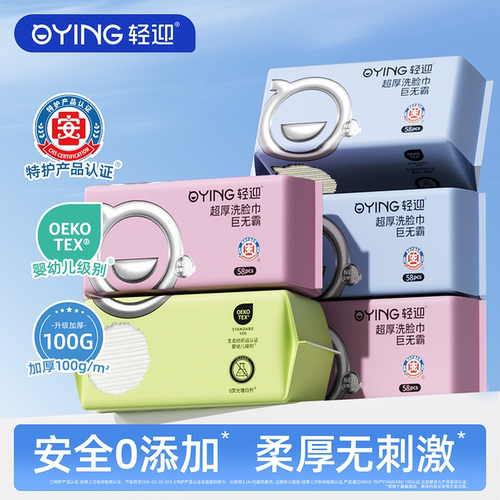 轻迎一次性洗脸巾抽取式特厚款