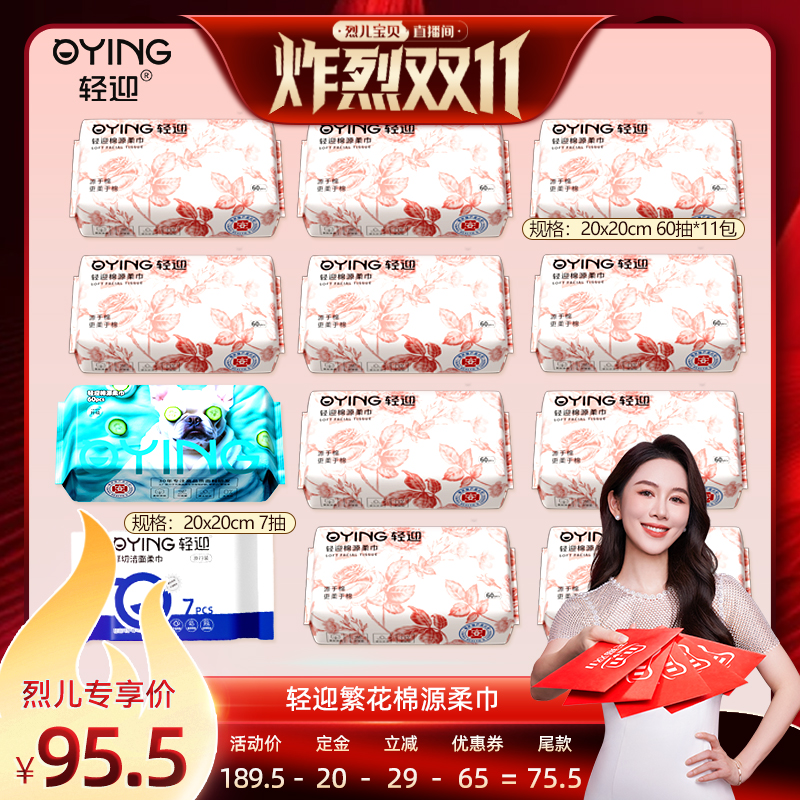 轻迎繁花棉源系列一次性洗脸巾